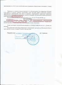 Оставление места ДТП (ст.12.27 ч. 2 КоАП РФ) 